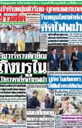 ข่าวสด  12433 1ุ9 Feb 2568...