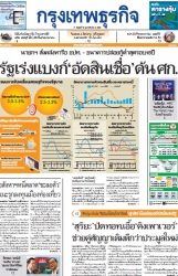 กรุงเทพธุรกิจ 19 Feb 2025...