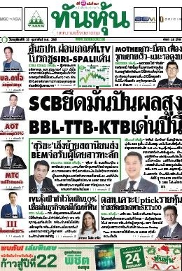ทันหุ้น  5123 20 Feb 2025...