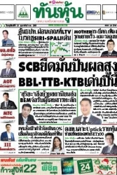 ทันหุ้น  5123 20 Feb 2025...