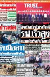 ข่าวสด  12434 20 Feb 2568...