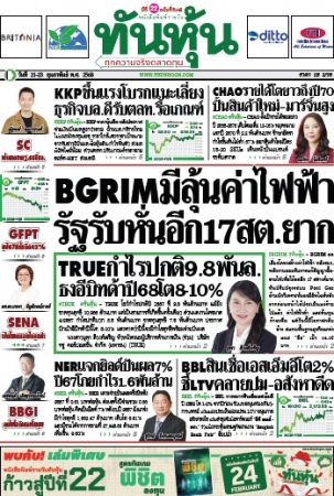 ทันหุ้น  5124 21-23 Feb 2025...