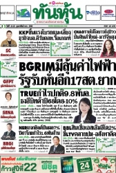 ทันหุ้น  5124 21-23 Feb 2025...
