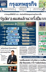 กรุงเทพธุรกิจ 21 Feb 2025...