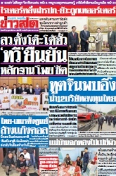 ข่าวสด  12436 22 Feb 2568...