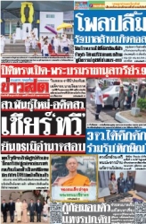 ข่าวสด  12437 23 Feb 2568...