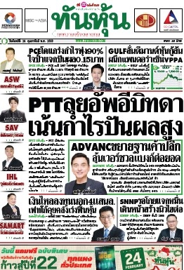 ทันหุ้น  5125 24 Feb 2025...