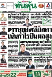 ทันหุ้น  5125 24 Feb 2025...