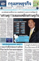 กรุงเทพธุรกิจ 24 Feb 2025...