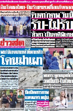 ข่าวสด  12439 25 Feb 2568...