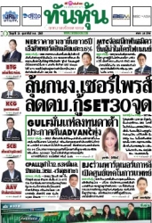 ทันหุ้น  5128 26 Feb 2025...