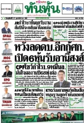 ทันหุ้น  5129 27 Feb 2025...