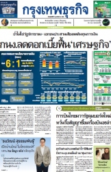 กรุงเทพธุรกิจ 27 Feb 2025...
