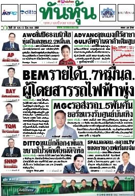 ทันหุ้น  5130 28 Feb 2025...