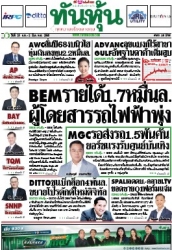 ทันหุ้น  5130 28 Feb 2025...