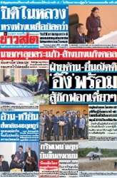 ข่าวสด  12442 28 Feb 2568...