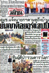 มติชนรายวัน  17093 02 Mar 2025...
