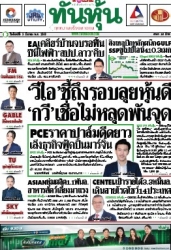 ทันหุ้น  5131 03 Mar 2025...