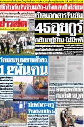 ข่าวสด  12445 03 Mar 2568...