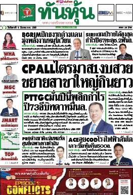 ทันหุ้น  5132 04 Mar 2025...