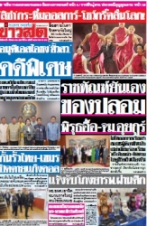 ข่าวสด  12446 04 Mar 2568...