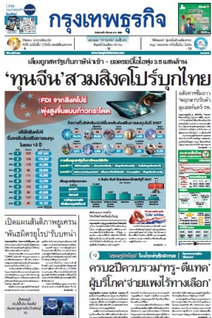 กรุงเทพธุรกิจ 04 Mar 2025...