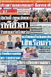 ข่าวสด  12448 06 Mar 2568...