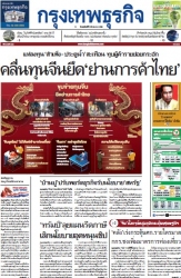 กรุงเทพธุรกิจ 06 Mar 2025...