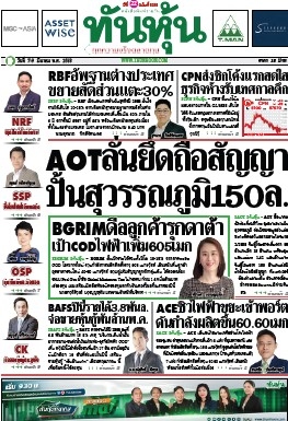 ทันหุ้น  5135 07 Mar 2025...