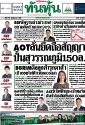 ทันหุ้น  5135 07 Mar 2025...