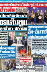 ข่าวสด  12449 07 Mar 2568...