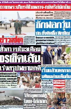 ข่าวสด  12450 08 Mar 2568...