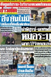 ข่าวสด  12452 10 Mar 2568...