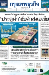 กรุงเทพธุรกิจ 10 Mar 2025...