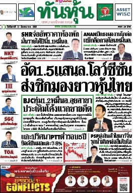 ทันหุ้น  5137 11 Mar 2025...