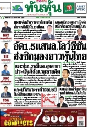 ทันหุ้น  5137 11 Mar 2025...