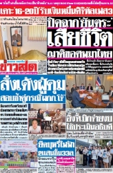 ข่าวสด  12453 11 Mar 2568...