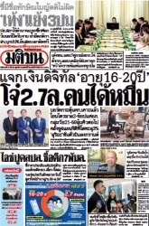 มติชนรายวัน  17102 11 Mar 2025...