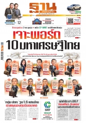 ฐานเศรษฐกิจ  ( 9 - 12 March 2025)...