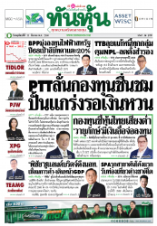 ทันหุ้น  5139 12 Mar 2025...