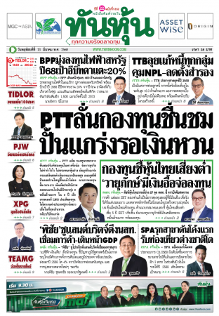 ทันหุ้น  5140 13 Mar 2025...