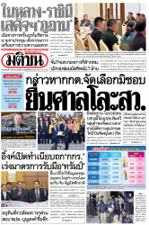 มติชนรายวัน  17104 13 Mar 2025...