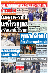 ข่าวสด  12455 13 Mar 2568...