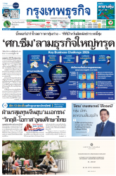กรุงเทพธุรกิจ 13 Mar 2025...