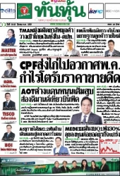 ทันหุ้น  5141 14-16 Mar 2025...