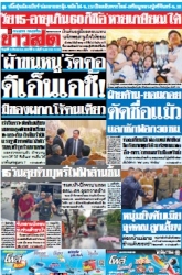 ข่าวสด  12456 14 Mar 2568...
