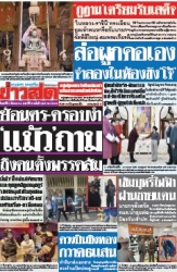 ข่าวสด  12457 15 Mar 2568...