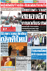 ข่าวสด  12458 16 Mar 2568...