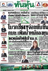 ทันหุ้น  5142 17 Mar 2025...