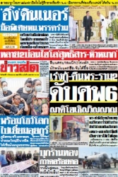 ข่าวสด  12459 17 Mar 2568...